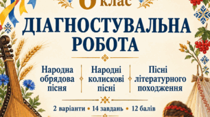 Діагностувальна  робота. Народна обрядова пісня. Народні колискові пісні. Пісні літературного походження (тестові завдання) для 6 класу за підручником Архипової