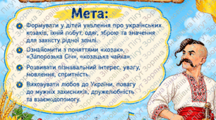 Козаки- захисники рідної землі.