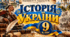 § 4. Повсякденне життя. Конспект уроку для 9 класу за підручником О. Гісема, О. Мартинюка