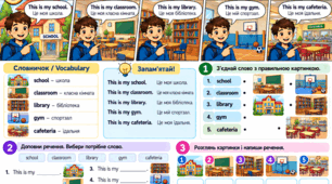 English Step by Step: My School / Моя школа. Модифікований навчальний комікс з англійської мови для учнів 8 класу з ООП