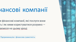 Презентація на тему "Фінансові компанії" для 9 класу за підручником О. Пластун