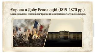 Франція в період реставрації. Революція 1830 року