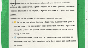 Інтерактивний методичний кейс до Дня вчителя: Пам'ятка для педагогів «Психологічні купони на шкільні привілеї» + Купони