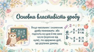 Самостійна робота "Основна властивість раціонального дробу"