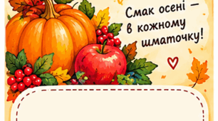 Цінники для осіннього ярмарку