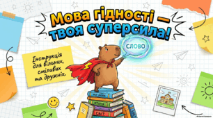 Мова гідності