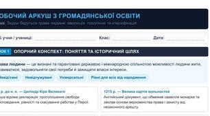 Робочий аркуш. Звідки з'явилися права людини, яку вони мають історію