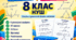 Підсумкові контрольні роботи за І семестр. Алгебра + геометрія. 8 клас НУШ. Сімейна форма навчання