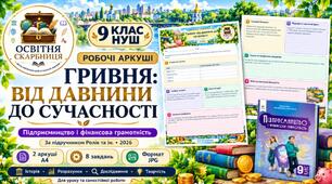 Гривня: від давнини до сучасності». Підприємництво і фінансова грамотність. 9 клас НУШ. Ролік