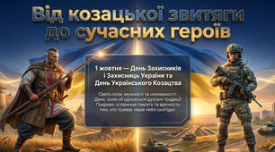 1 жовтня - День Захисників і Захисниць України - презентація 5-11 класи