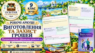 Робочі аркуші «Виготовлення та захист грошей». Підприємництво і фінансова грамотність. 9 клас НУШ. Ролік