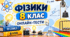 ФІЗИКИ 8 КЛАС . ОНЛАЙН-ТЕСТИ