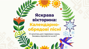 Презентація "Вікторина: "Календарно-обрядові пісні" (6 кл.)
