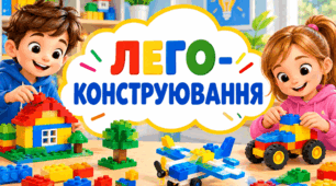 Календарне планування лего-конструювання 3 клас 2 години (інтелектуальні порушення)