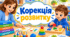 Корекція розвитку ЗПР (Сак Т.В., Прохоренко Л.І.)