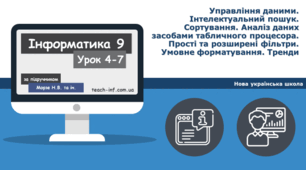 Управління даними. Інтелектуальний пошук. Сортування. Аналіз даних засобами табличного процесора. Прості та розширені фільтри. Умовне форматування. Тренди