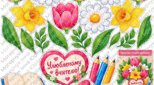 🌷 Аплікація «Букет для вчителя»