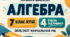 Модифіковане КТП з алгебри — 7 клас НУШ, Істер, 4 рівень підтримки
