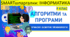 SMARTшпаргалки | Інформатика 9 клас. Алгоритми та програми | 22 візуальні підказки