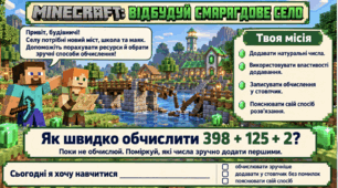 Розв’язування задач та обчислення виразів на додавання натуральних чисел з використанням властивостей додавання