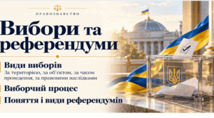 Презентація на тему " Вибори та референдум"