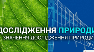 Дослідження природи. Значення дослідження природи 3 клас ЯДС Жаркова