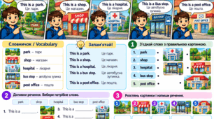 English Step by Step: My Town / Моє місто. Модифікований навчальний комікс з англійської мови для учнів 8 класу з ООП