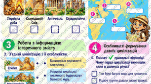 Стародавній Схід — місце виникнення перших цивілізацій | Історія 6 клас. Робочі аркуші до параграфа