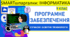SMARTшпаргалки | Інформатика 9 клас. Програмне забезпечення | 14 візуальних шпаргалок А4