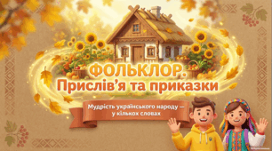 5 клас НУШ. Українська література. Фольклор. Прислів’я та приказки. Тематичні групи, повчальний характер — презентація до уроку