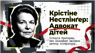 Крістіне Нестлінгер «Маргаритко, моя квітко»