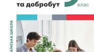 КТП з ІК "Здоров'я, безпека та добробут" для 9 класу, 0,5 годин,за програмою Василенко С.В. + Навчальна програма