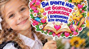 Яскраві топери до Дня учителя