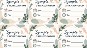 Нагадувачки від психолога: картки для запису дня і часу заняття