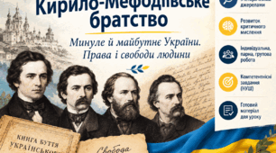 ПРАКТИЧНА РОБОТА Програмні документи Кирило-Мефодіївського братства: минуле й майбутнє України, права і свободи людини