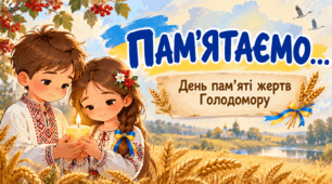 Презентація "День пам’яті жертв Голодомору" для учнів 1-4 класів