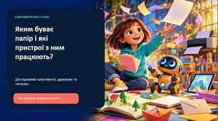 Яким буває папір і пристрої для роботи з ним?