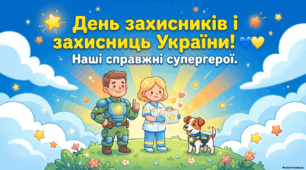 Презентація "Наші справжні супергерої"