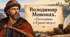 «Повчання дітям» Володимира Мономаха