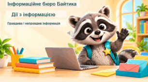 Презентація «Дії з інформацією. Правдива і неправдива інформація» 2 клас