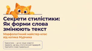 🐱📚 Стилістична норма. Українська мова, 11 клас ✨