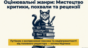 🐱📚 Оцінювальні жанри. Українська мова, 11 клас ✨