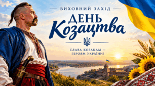 Виховний захід пізнавально-ігрова мандрівка для учнів 1–4 класів «КОЗАЦЬКА СВІТЛИЦЯ» до дня Козацтва,а також захисника і захисниці Україніи  та церковного свята Покрови Святої Богородиці  для учнів початкової школи