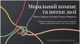 Презентація до уроку "Жіночі образи, ствердження народних поглядів на духовне здоров’я людини в романі П. Мирного "Хіба ревуть воли.."