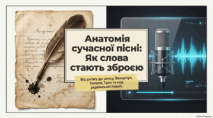 Народження пісні. С. Вакарчук «Не твоя війна», В. Трач «Жито», Т. Тополя «Фортеця Бахмут»