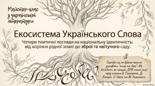 Урок позакласного читання № 2. Олександр Олесь «О слово рідне!», Максим Рильський «Мова», Василь Симоненко «Я не бував за дальніми морями», Дмитро Білоус «Якщо з українсько мовою…».