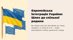 Презентація "Європейська інтеграція України Угода про асоціацію з ЄС"