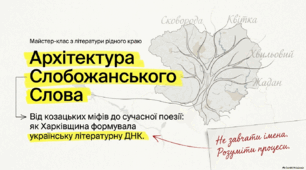 Урок літератури рідного краю № 1. «Харківські поети та письменники дітям»