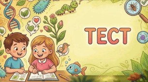 ТЕСТ. Тема 2. ОДНОКЛІТИННІ ОРГАНІЗМИ. ПЕРЕХІД ДО БАГАТОКЛІТИННОСТІ