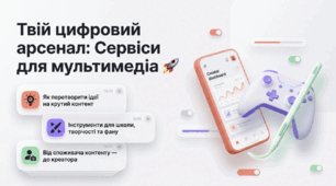 Сервіси для роботи з мультимедійними об’єктами
